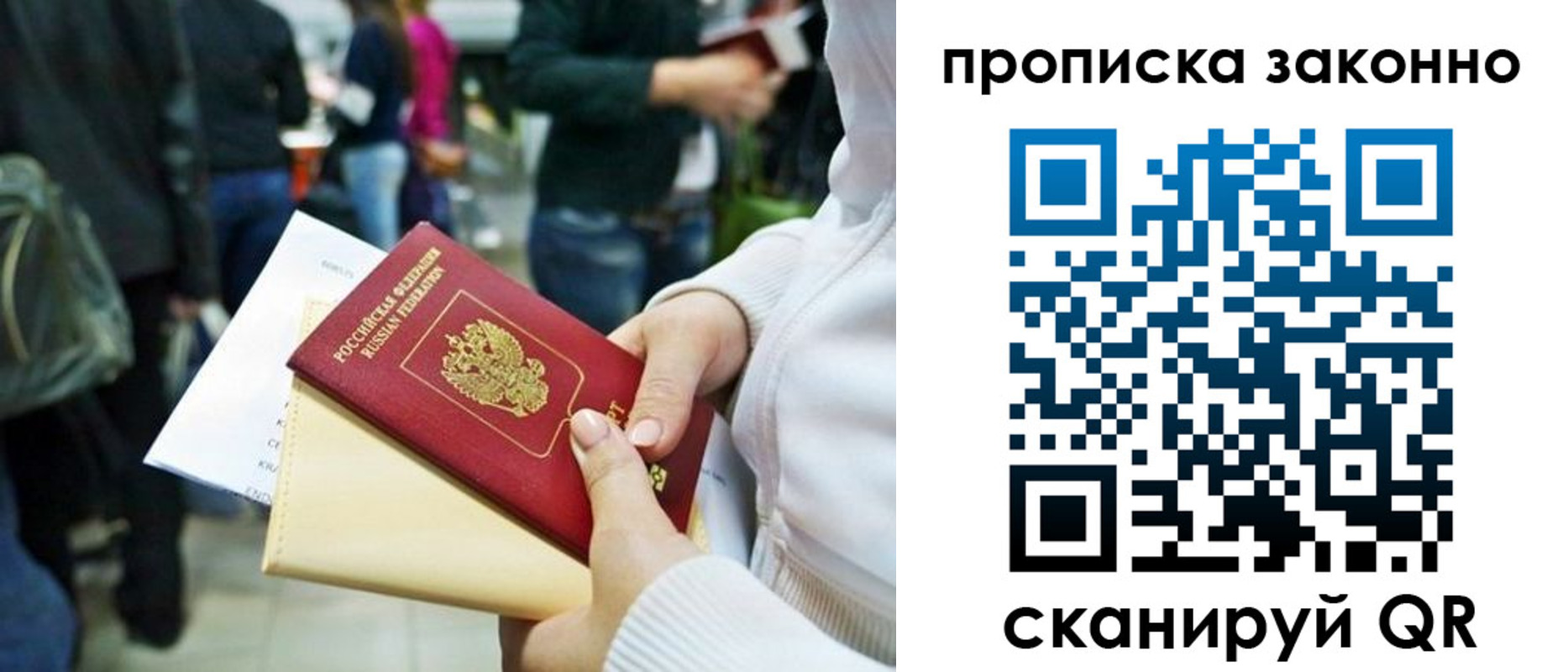 прописка поиск в Бийске