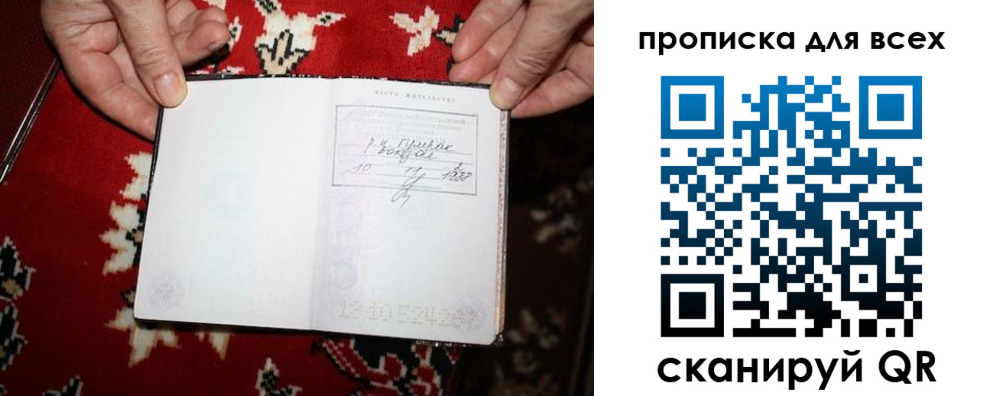 прописка штамп в Бийске