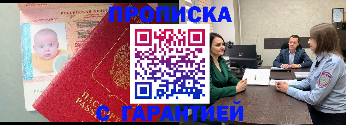 регистрация в Бийске