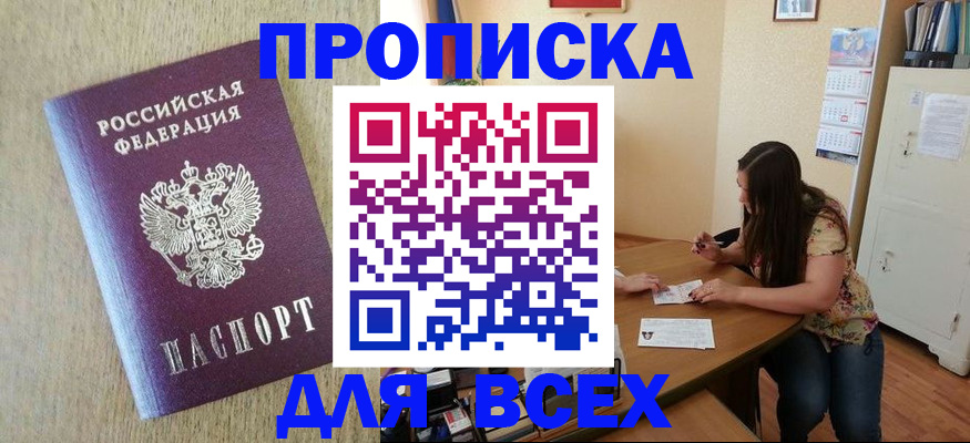 временная регистрация адрес в Бийске