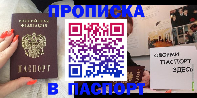 миграционный учет в Бийске