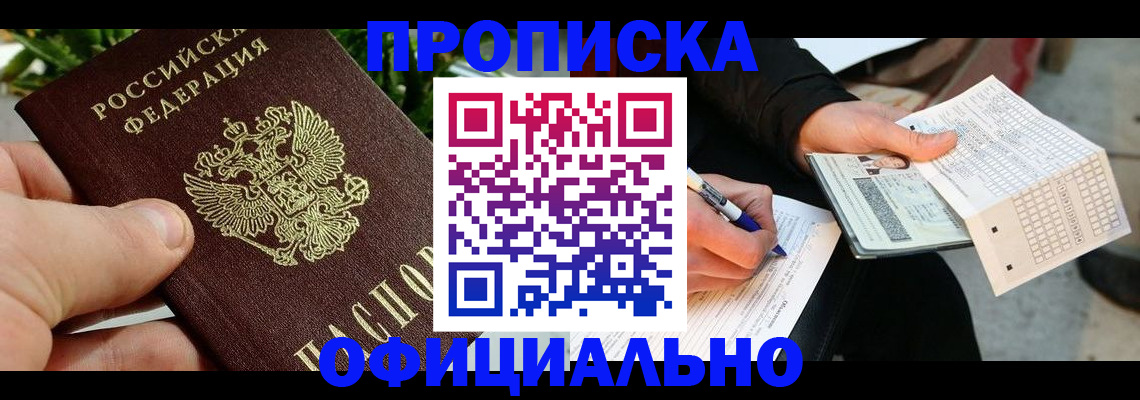 регистрация в Бийске
