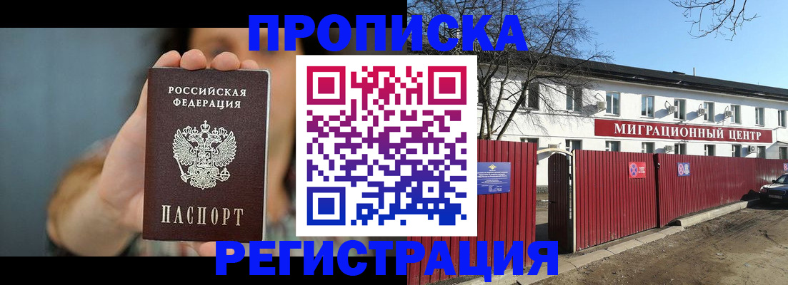где прописаться в Бийске