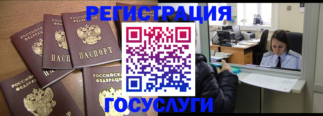 временная регистрация поиск в Бийске